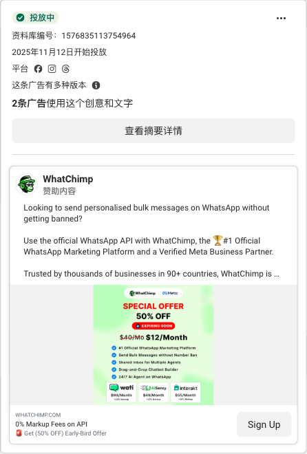 这条广告有多种版本 · whatchimp.com